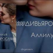 Дивьяроса Все Песни
