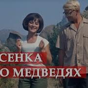 Музыка Их Кинофильма Кавказская Пленница